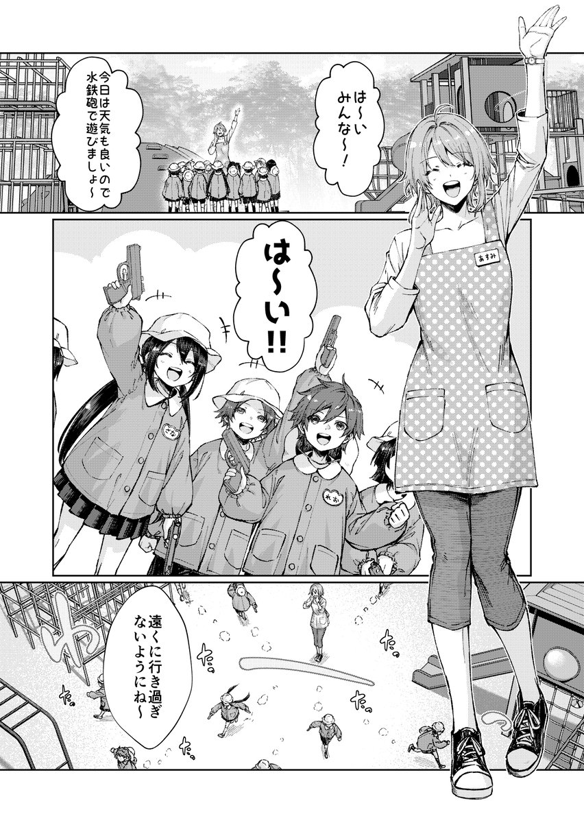 Kindergarten's game