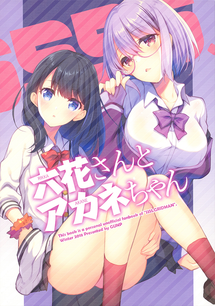 SSSS.Gridman - Rikka and Akane (Doujinshi)