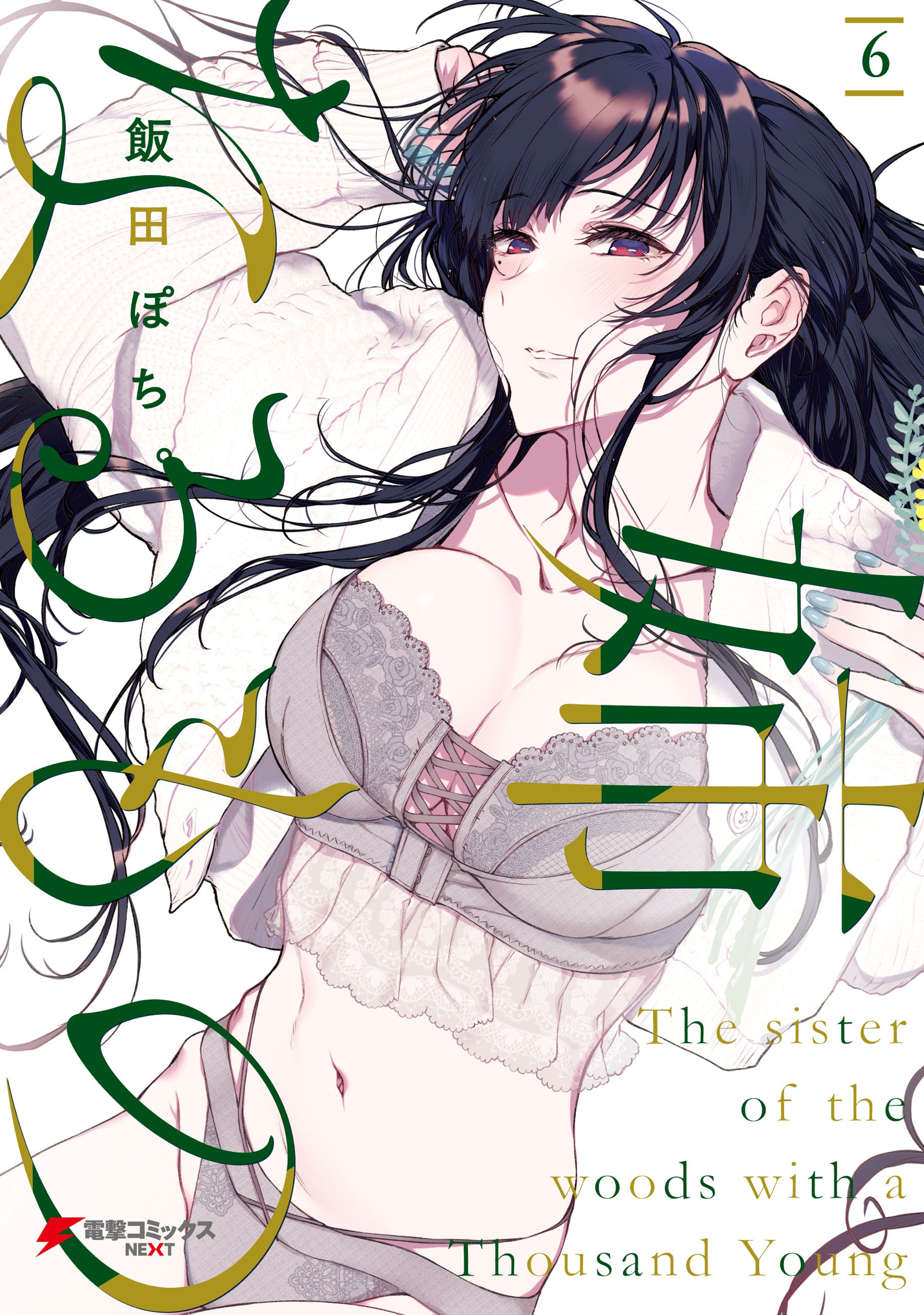 The Elder Sister-like One