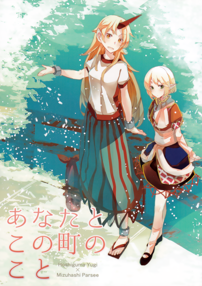 (Reitaisai14) You and This Town (Touhou Project)