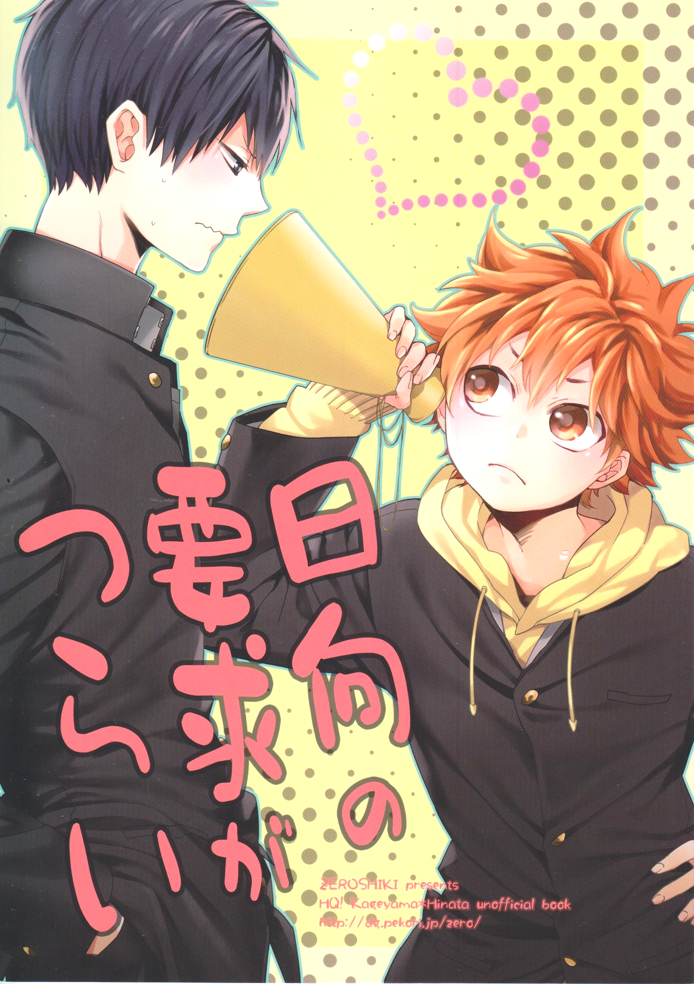 Haikyu!! - Hinata's Request is Hard (Doujinshi)