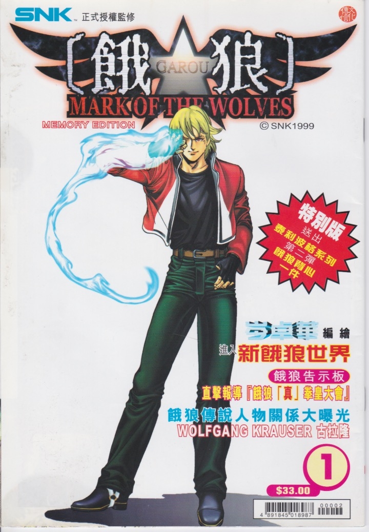 Garou: Mark of the Wolves Memory Edition