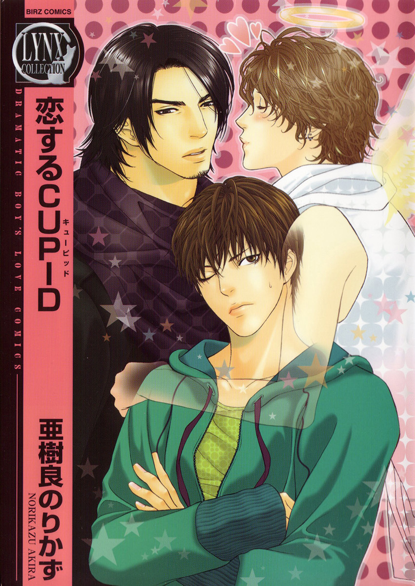 Koisuru Cupid