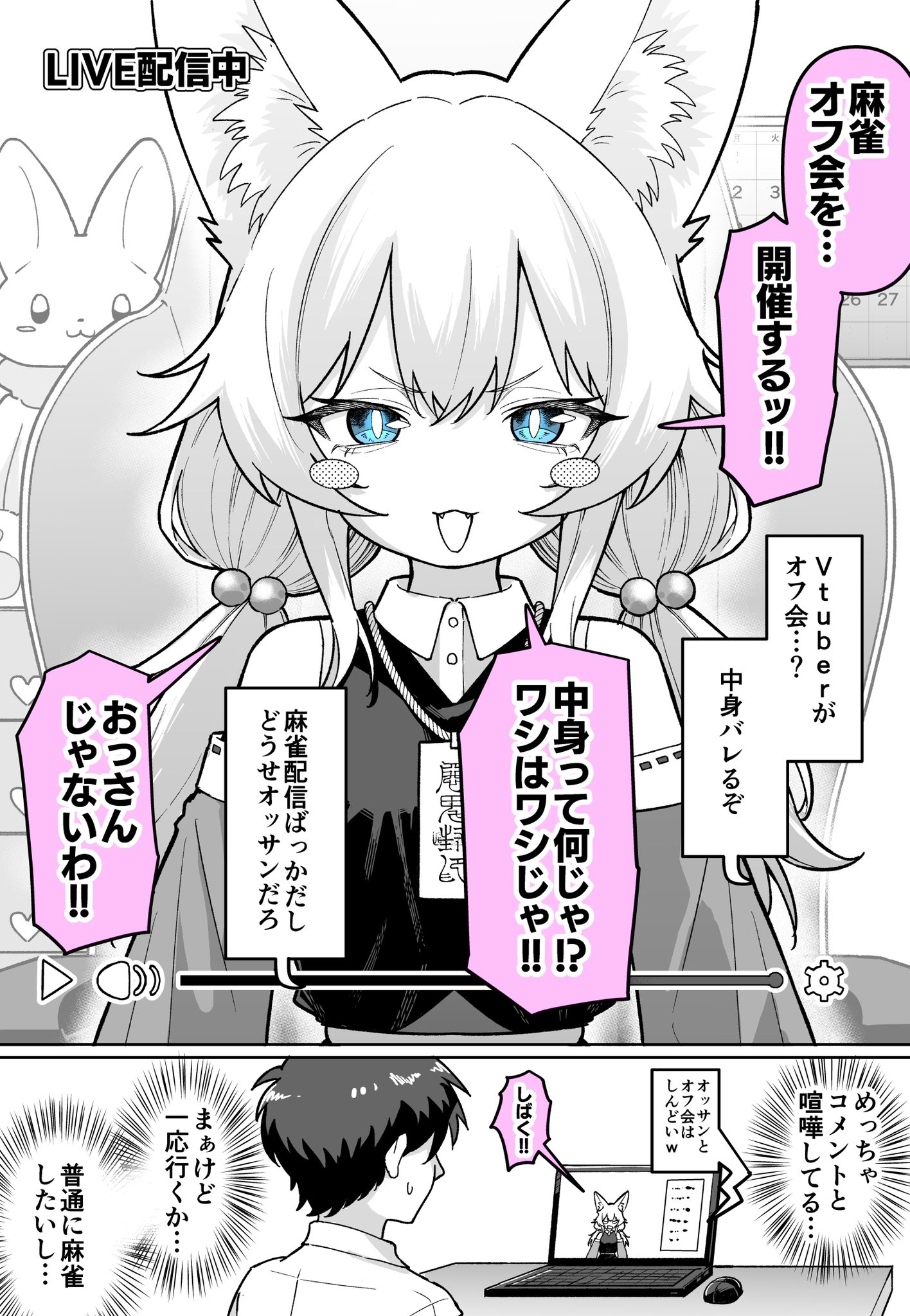 The VTuber's True Identity...