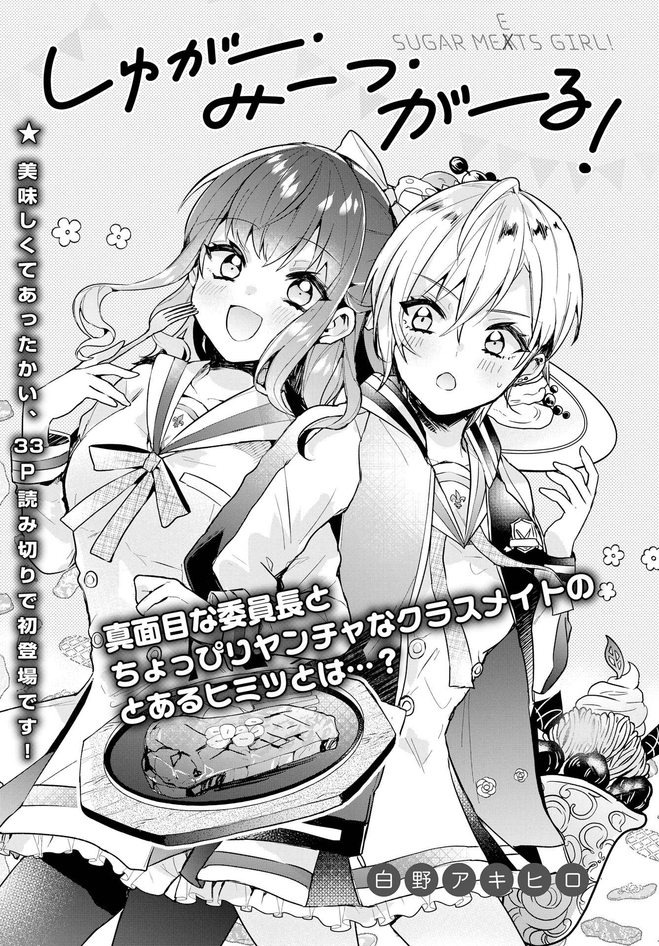 Sugar Meets Girl! (Pre-Serialization)