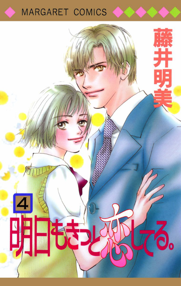 Ashita mo Kitto Aishiteru