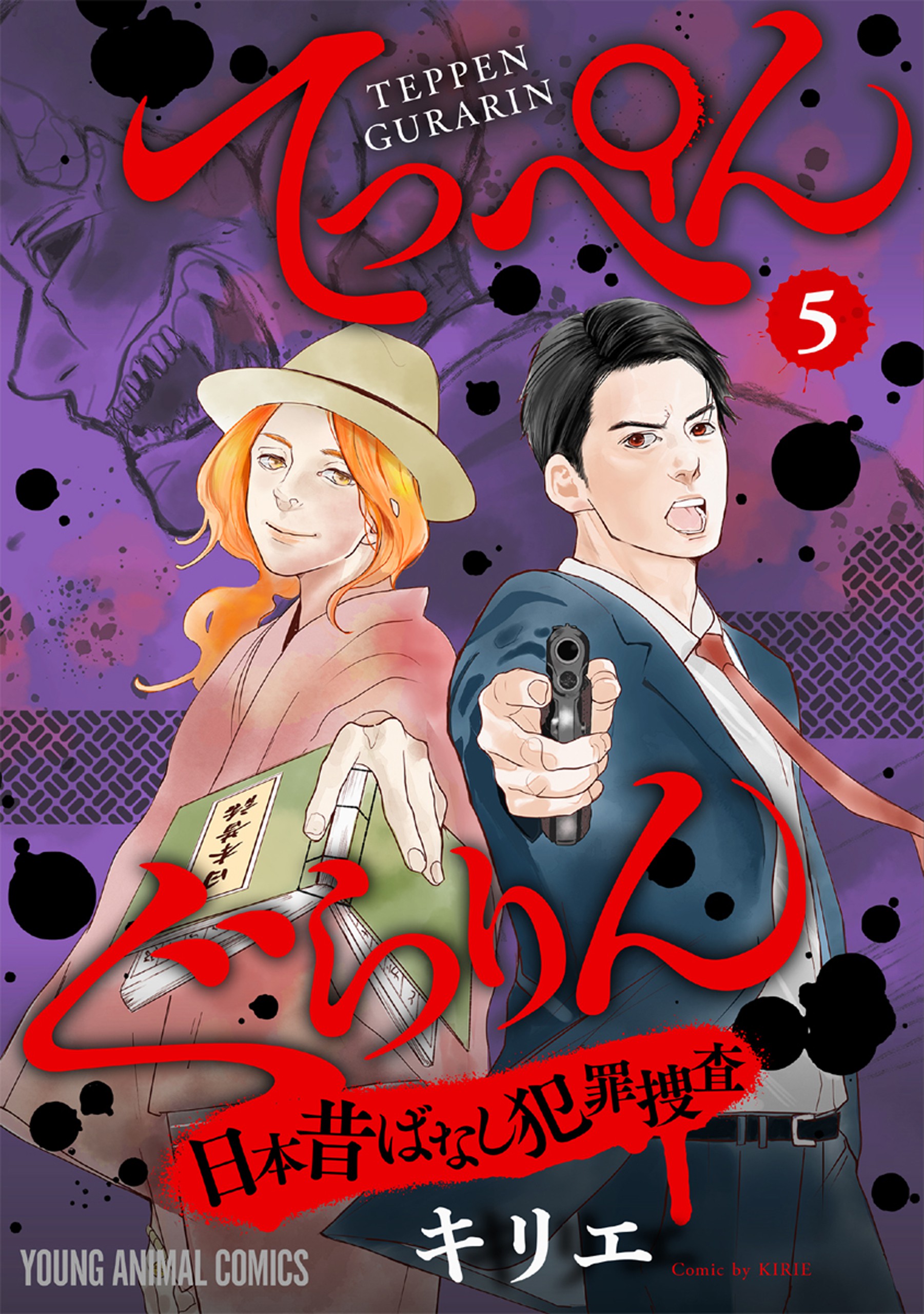 Teppen Gurarin -Japanese Old Story Crime Investigation-