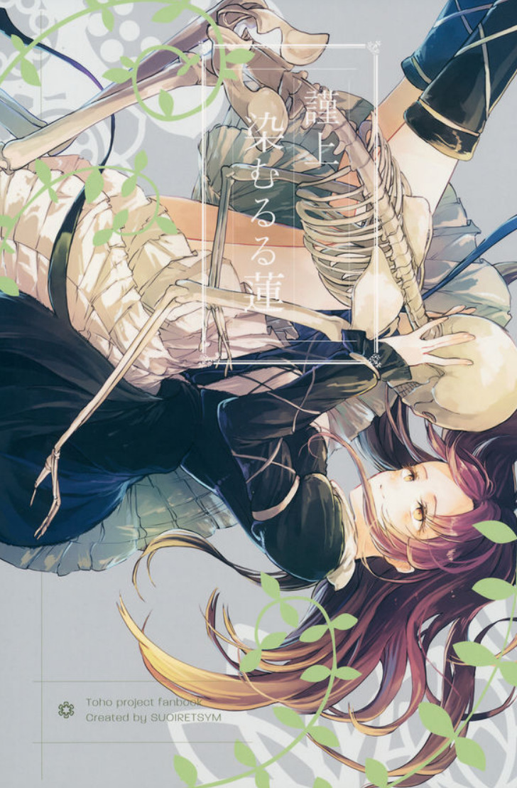 (Reitaisai 14) Yours Truly: The Stained Lotus (Touhou Project)