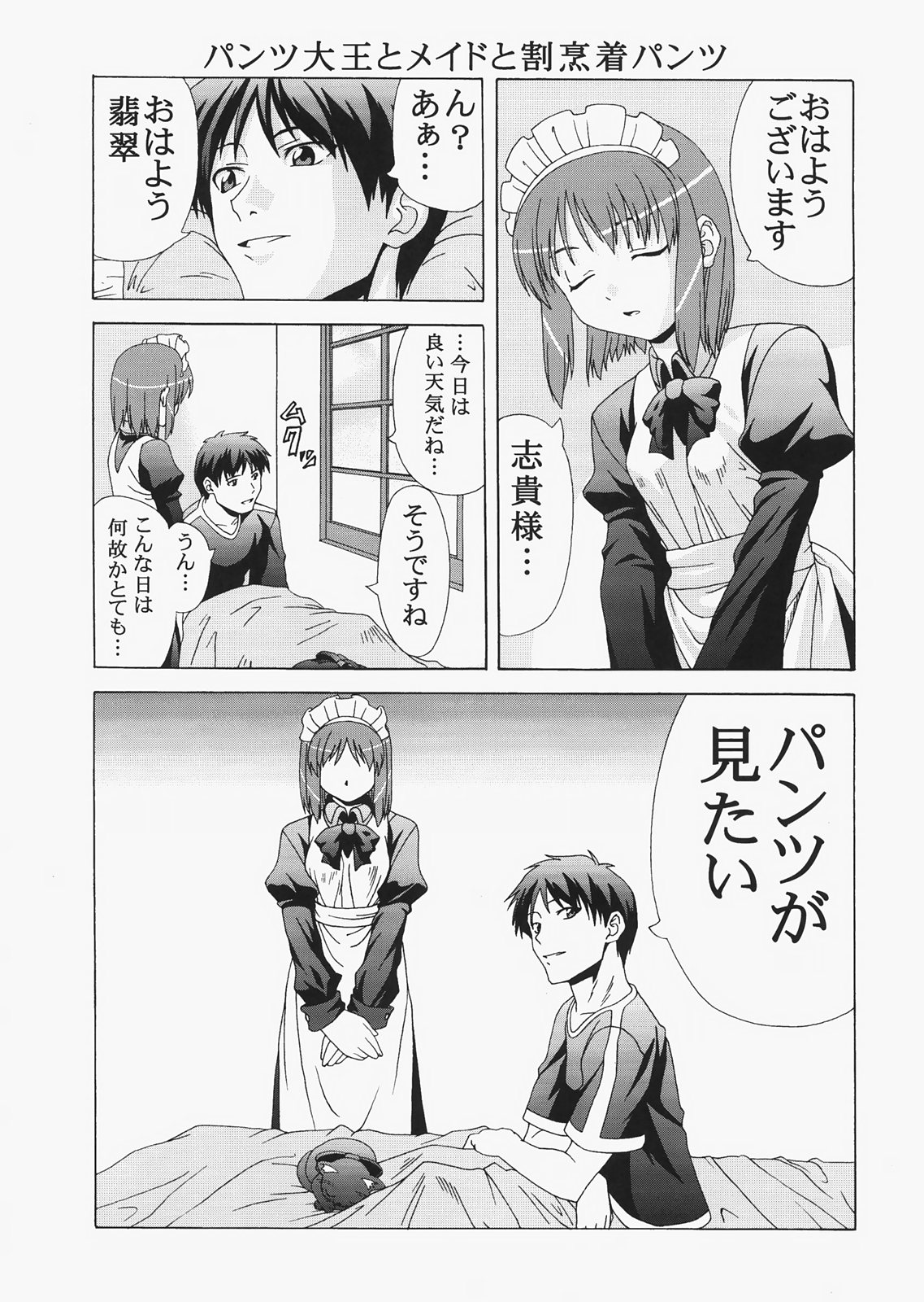 Great King Panties and Maids (Tsukihime)