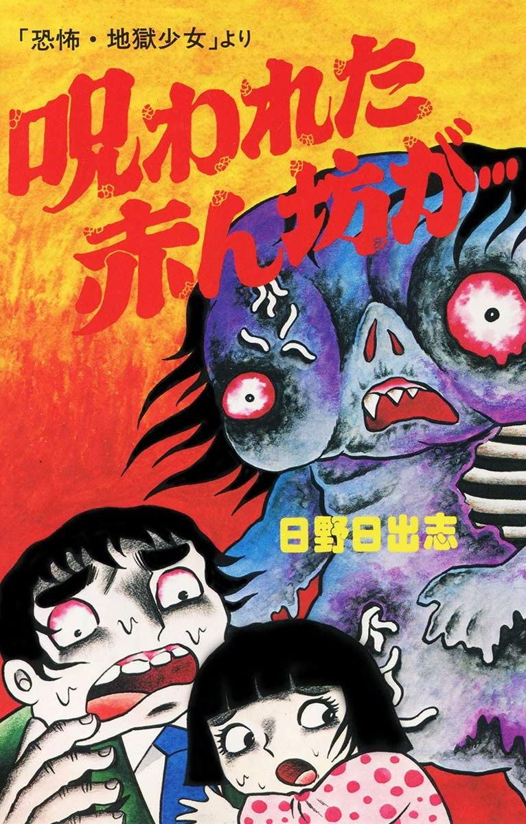 Hell Baby