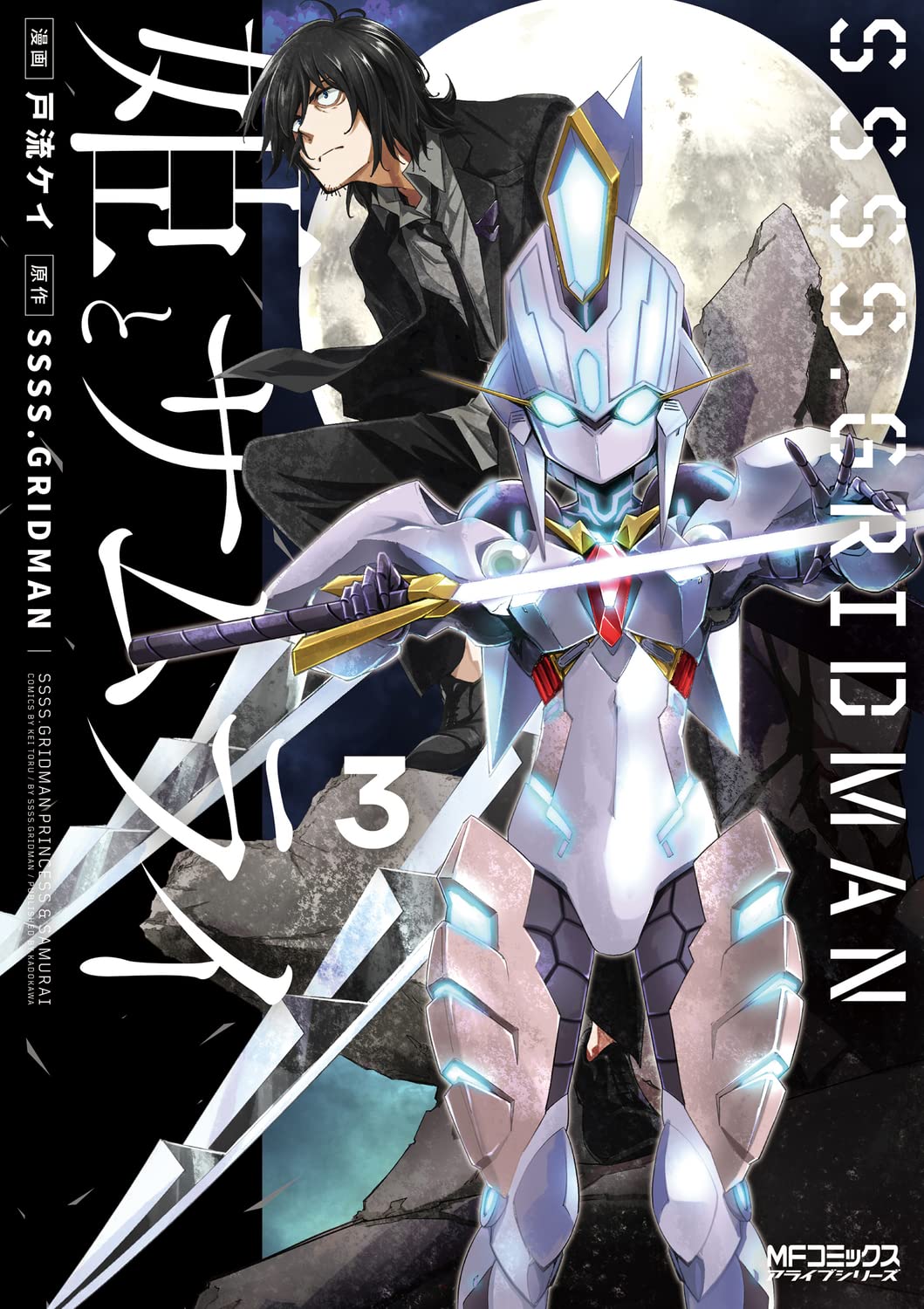 SSSS.GRIDMAN: Princess & Samurai