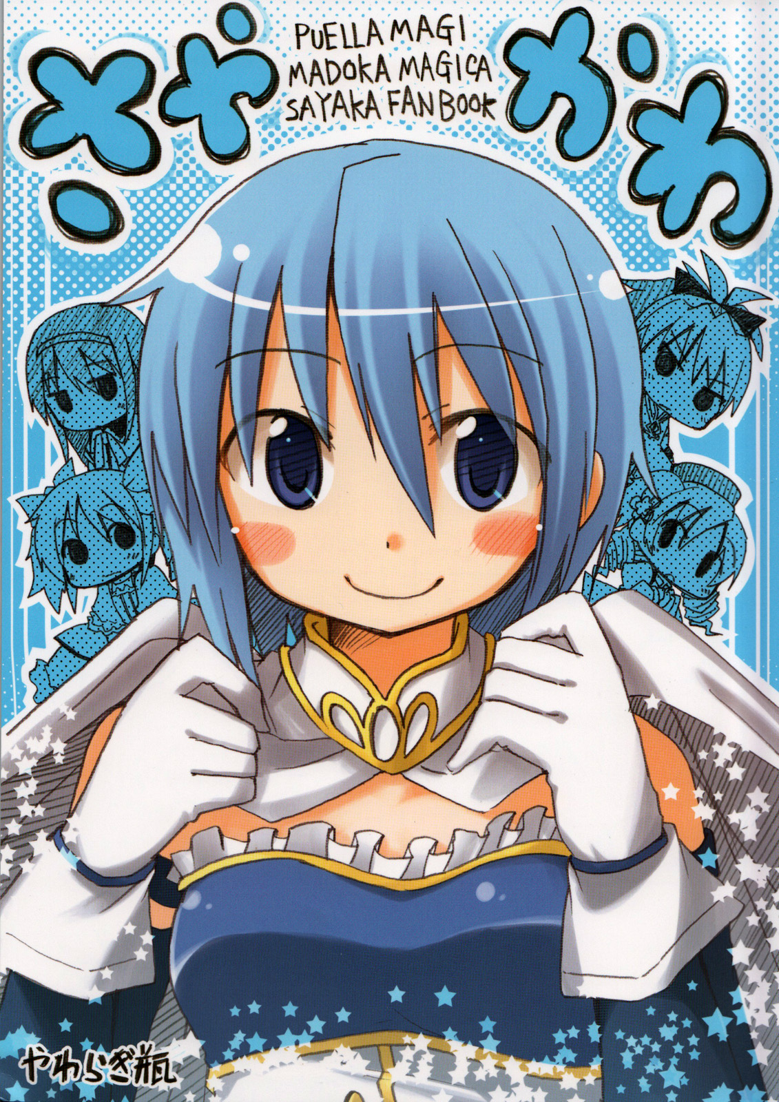 Saya Cute (Puella Magi Madoka Magica)