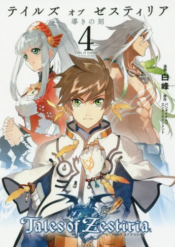 Tales of Zestiria: Time of Guidance