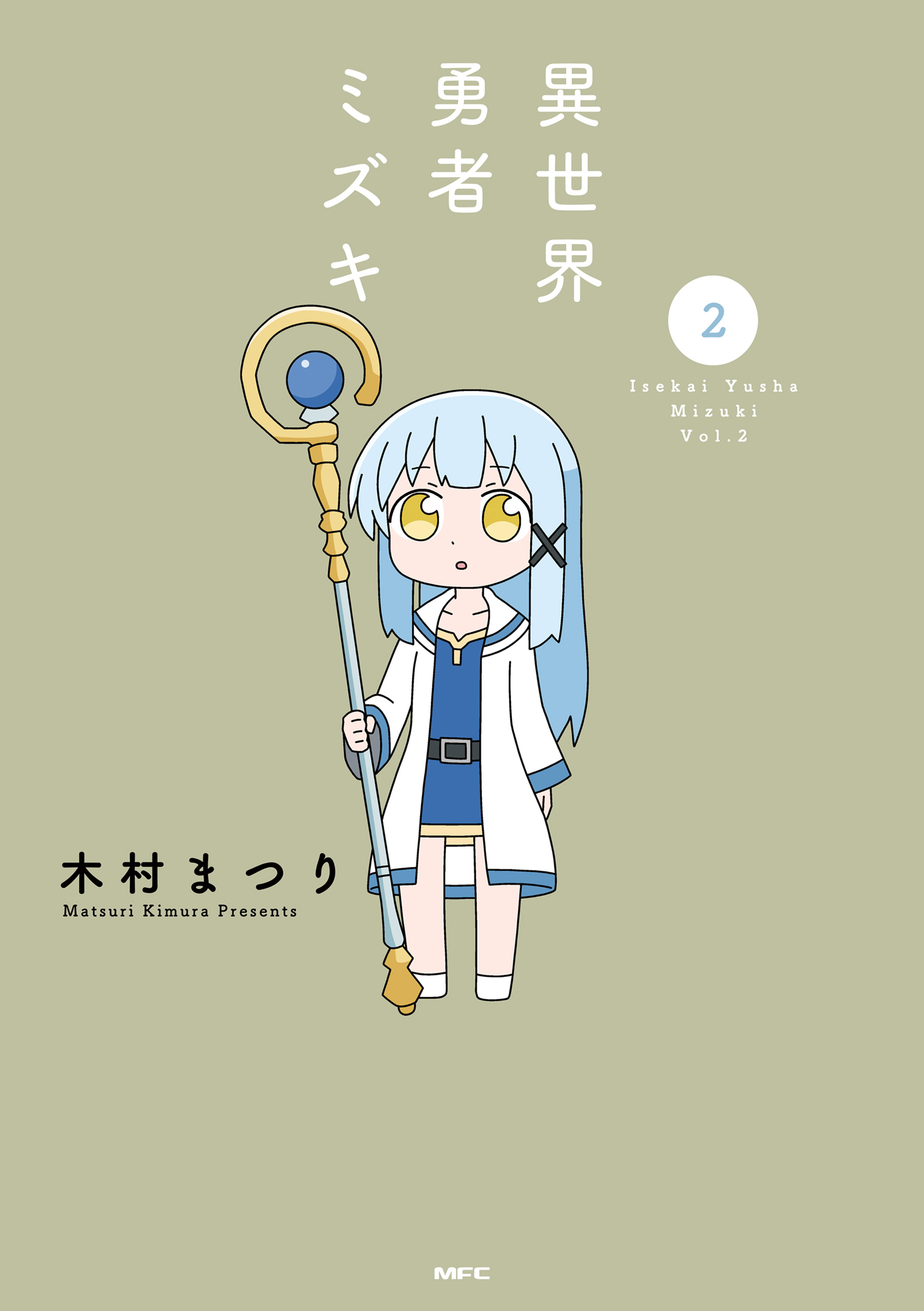 Another World Hero Mizuki