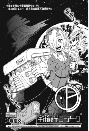Uchuu Kankou Shiiaaku