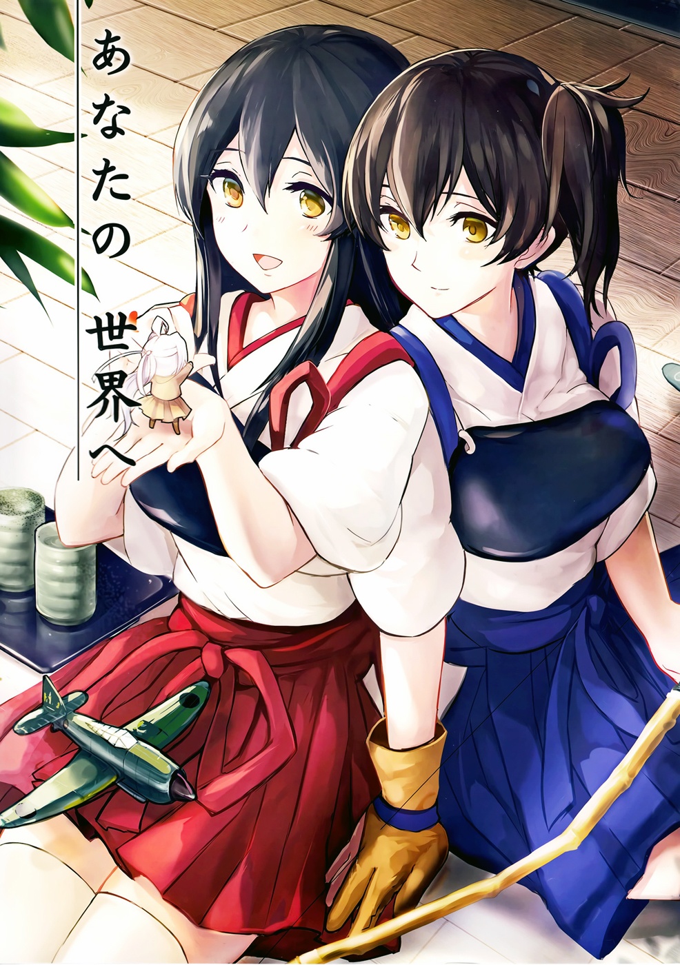 Anata no Sekai He