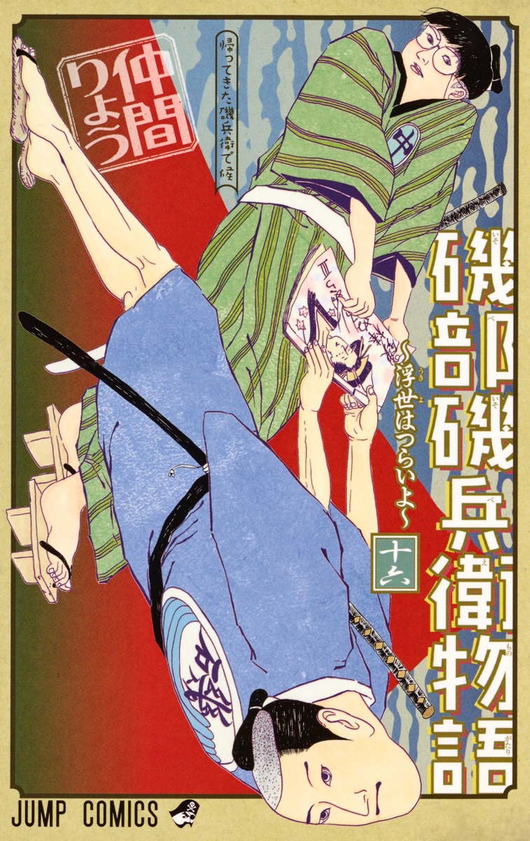 Chronicle of Isobe: The Life is Hard