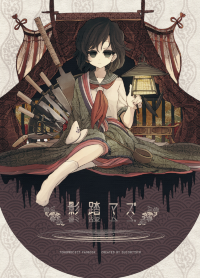 Kagefumazu