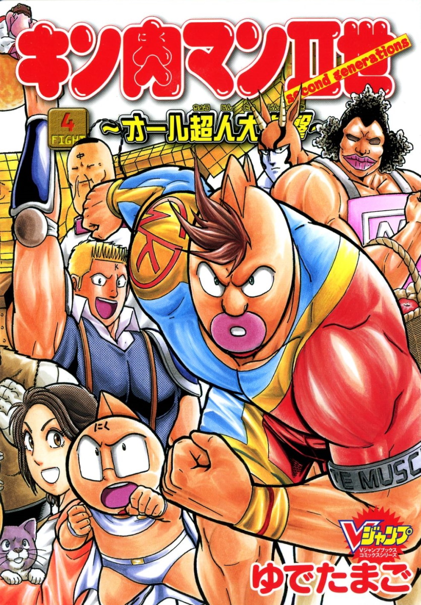 Ultimate Muscle - The 2nd Generation ~The Great All Out Chojin Assault~