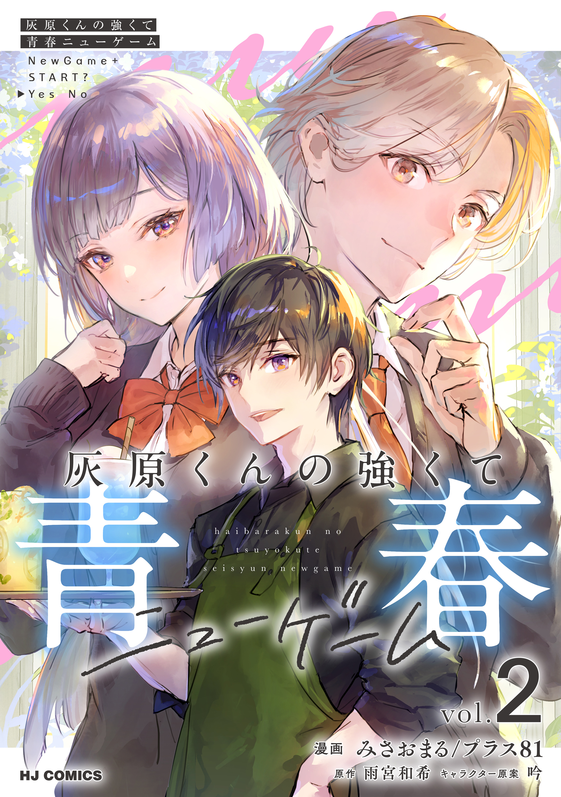 Haibara’s Teenage New Game+ (Horizontal Ver.)