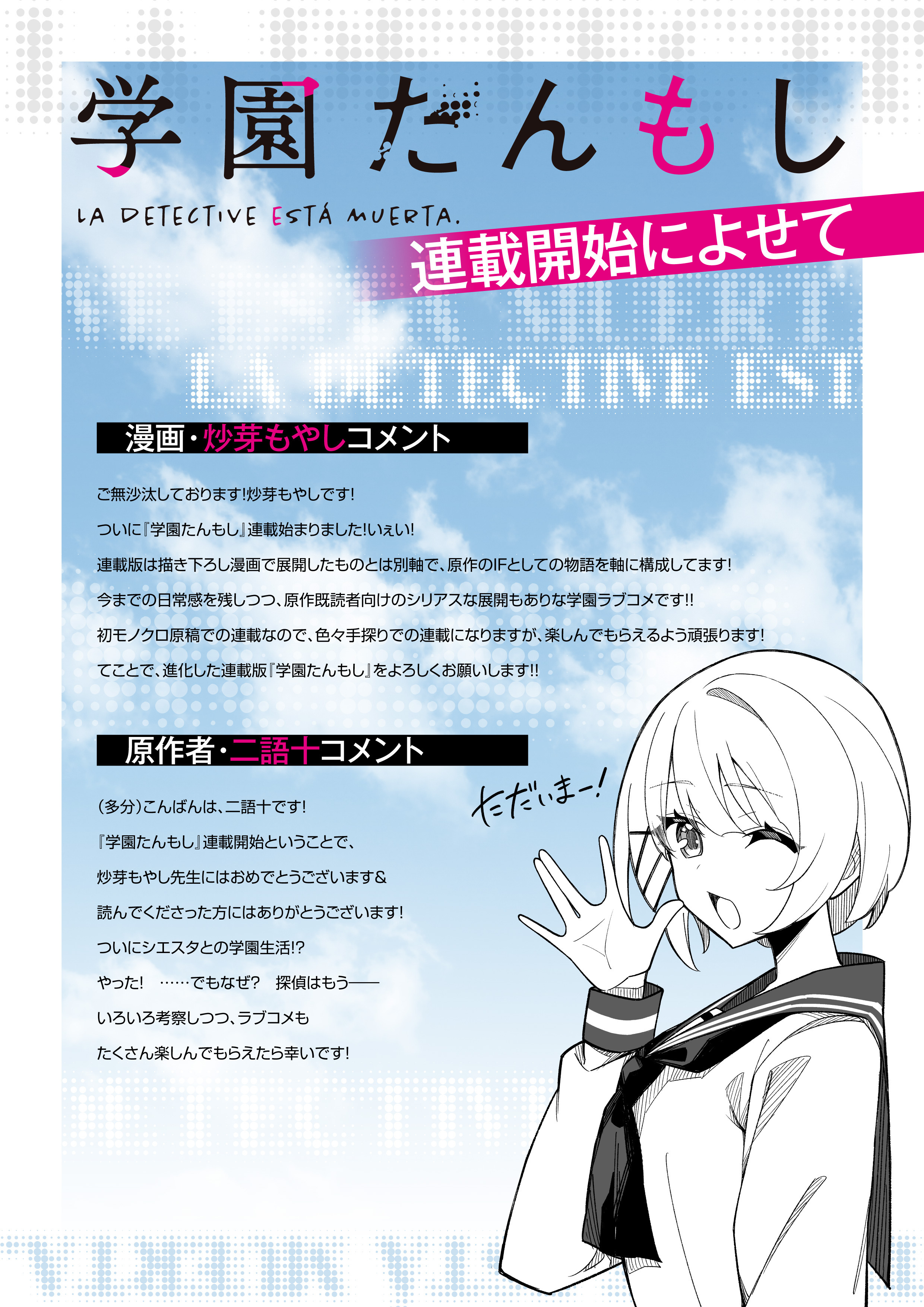 Tanmoshi HighSchool