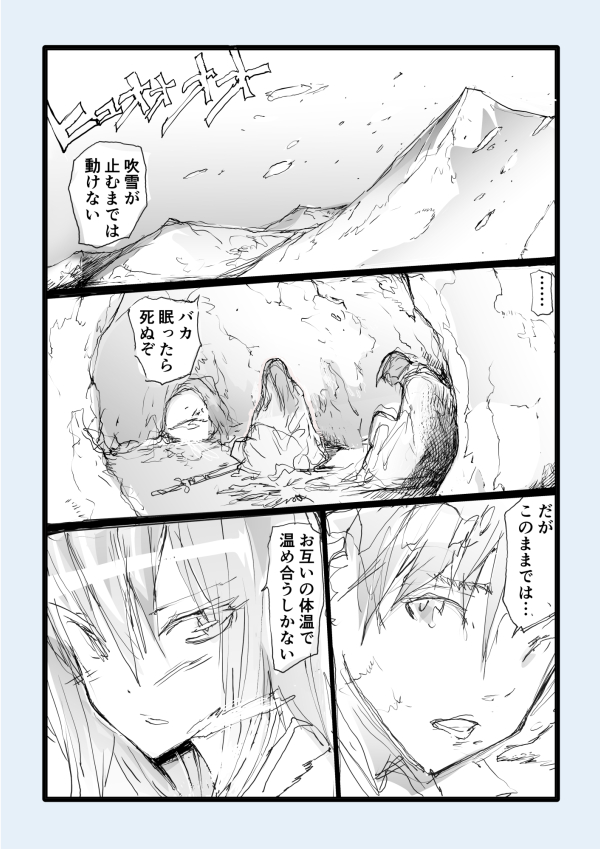 Being Stuck on a Snowy Mountain, the Two Have No Choice but to Keep Each Other Warm by Sharing Body Heat