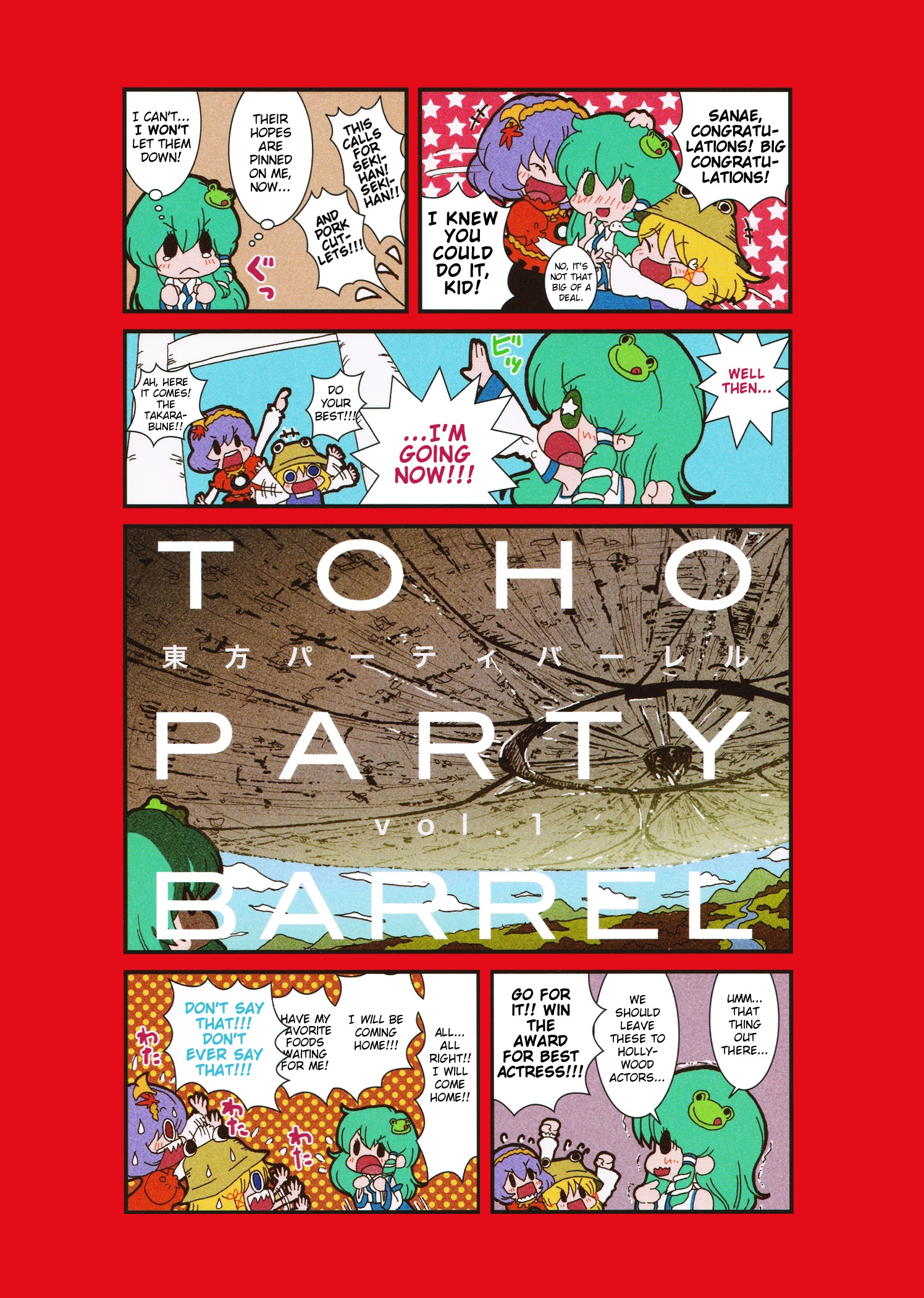 (C76) TOHO PARTY BARREL Vol. 1 (Touhou Project)
