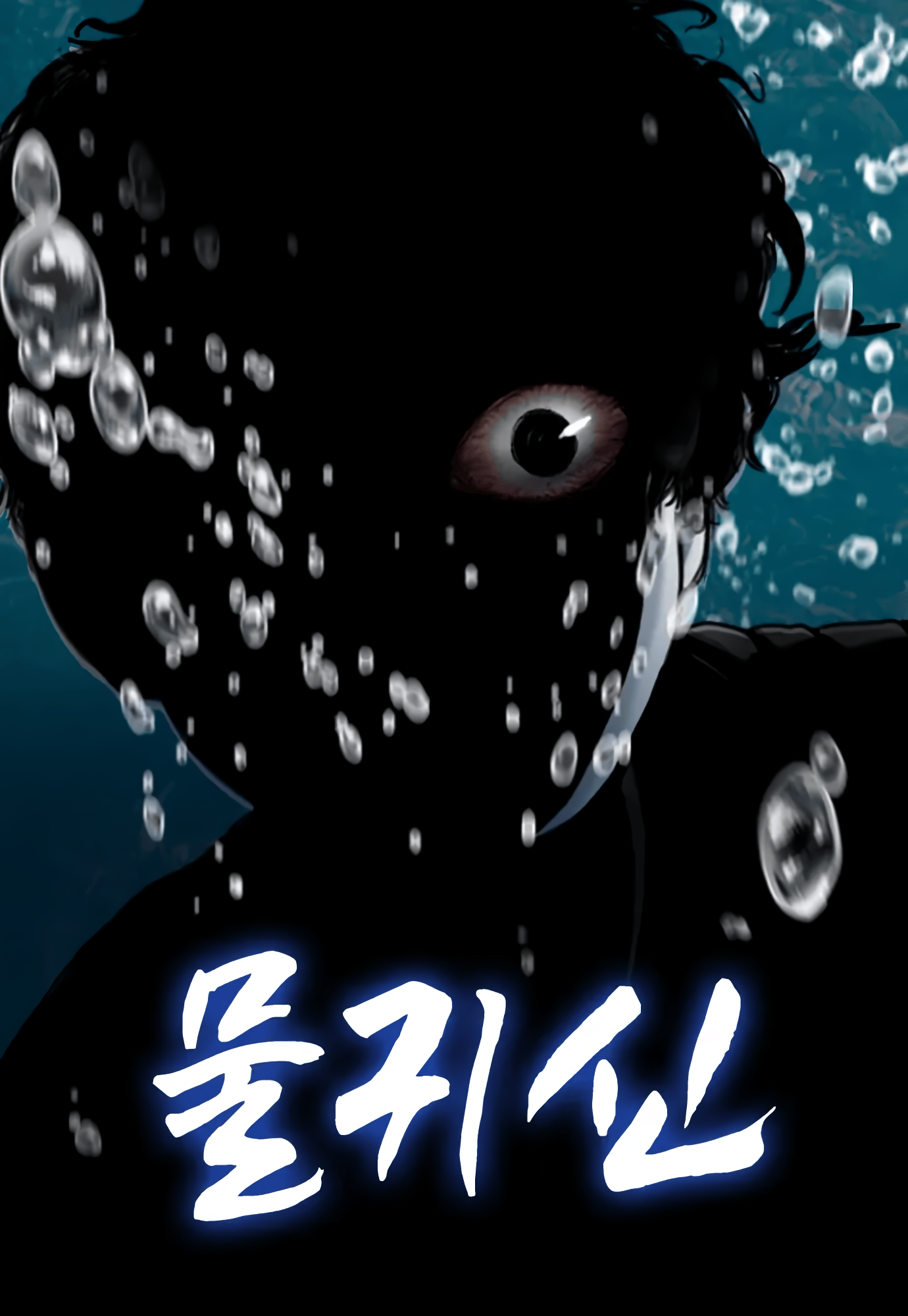 Water Ghost