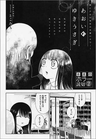 あおいのゆきうさぎ