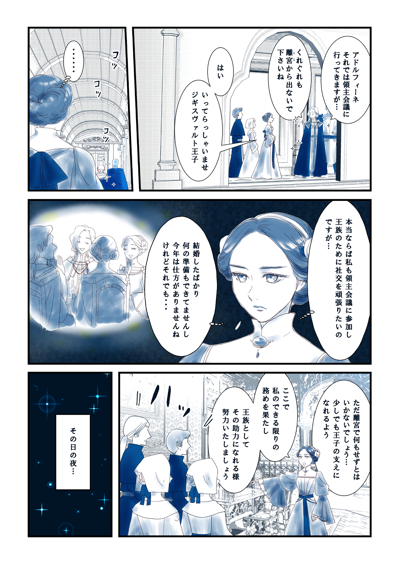 Ascendance of a Bookworm - My Condolences, Adolphine (Doujinshi)