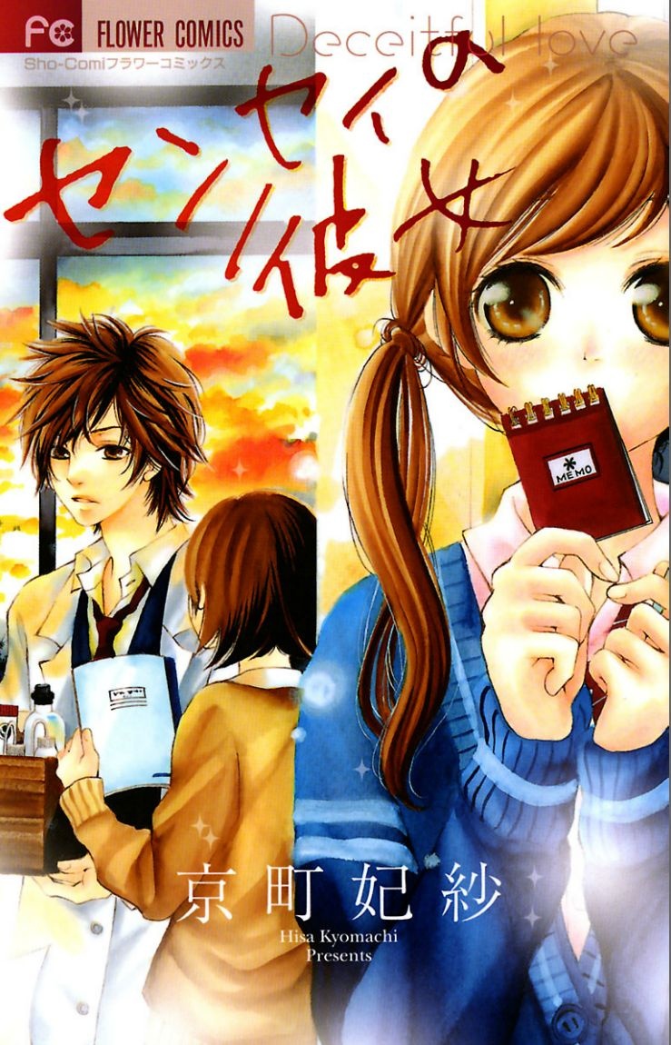 Teacher's Girlfriend