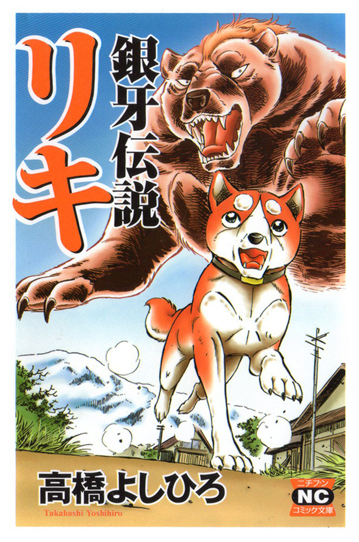 Ginga Legend Riki