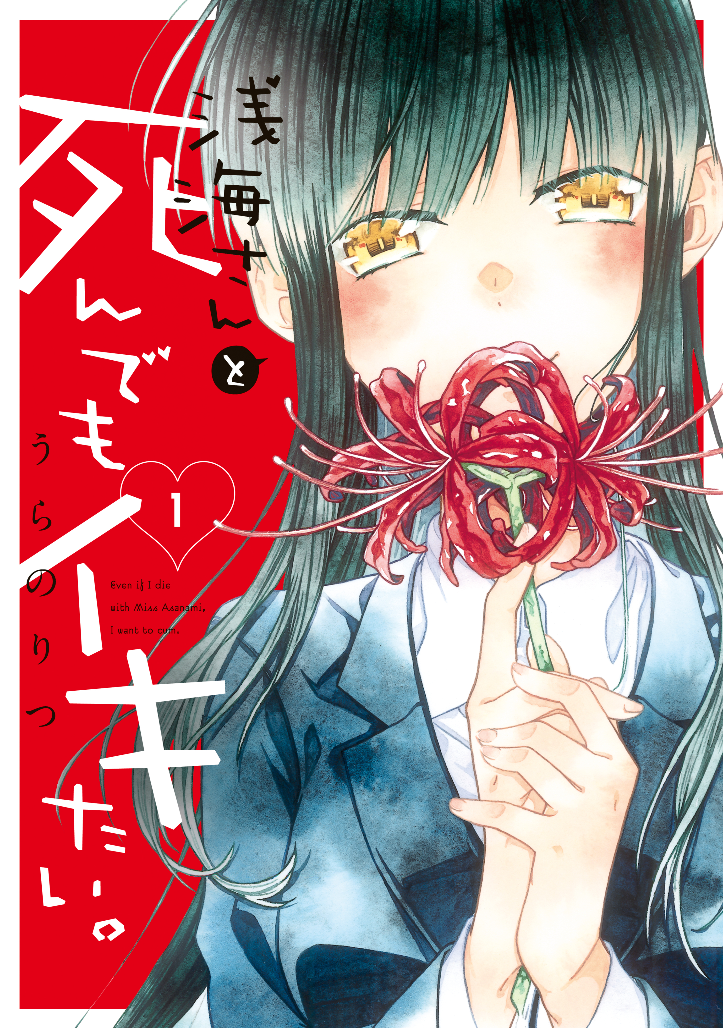Even if I Die With Asanami-san, I Want to Cum.