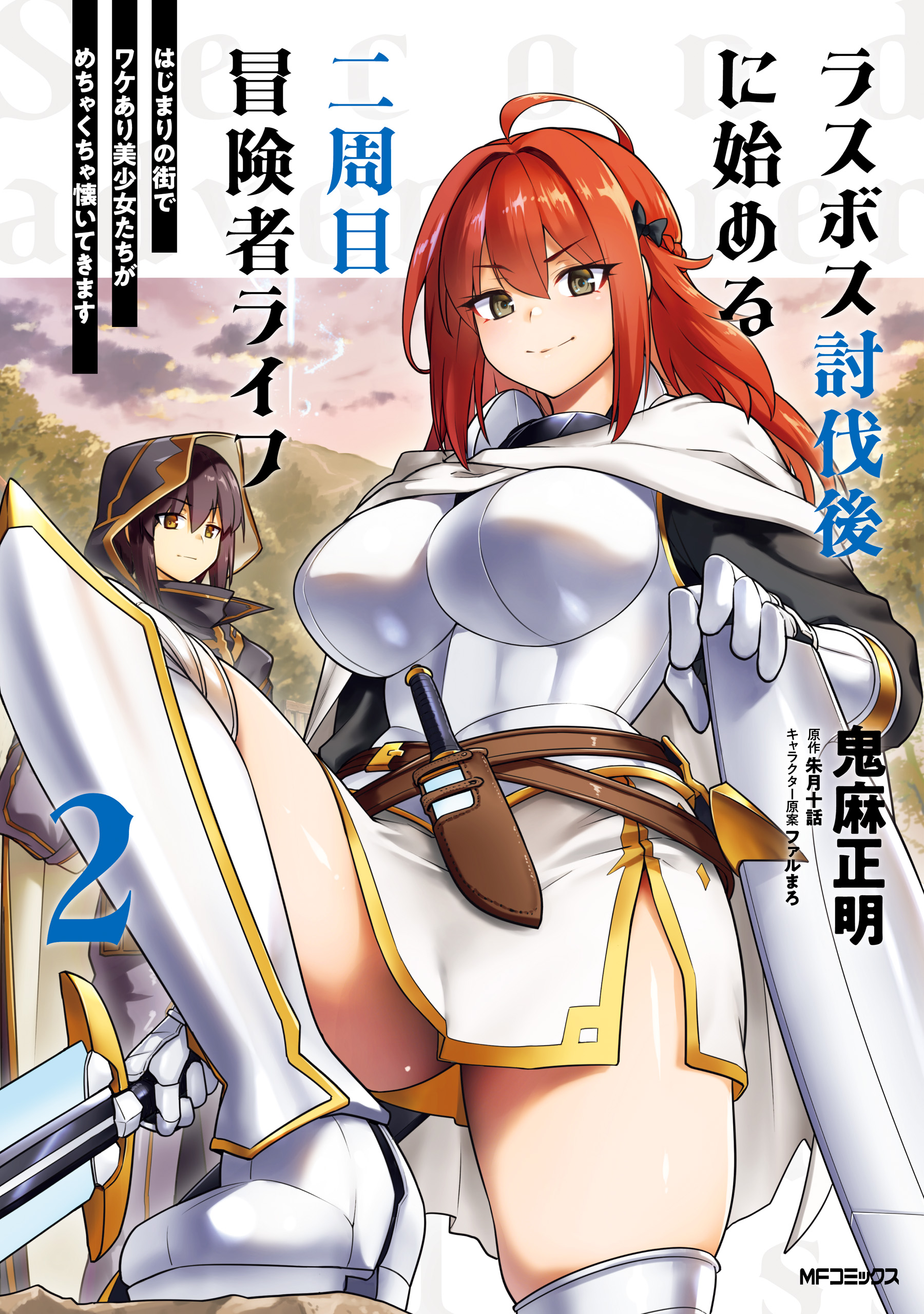 Adventurer Life After Defeating the Final Boss: Beautiful Girls with Complicated Circumstances Become Extremely Attached to Me in the Starting Town
