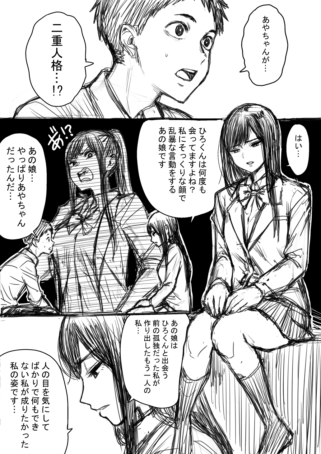 The Heroine With Two Personalities and the True Feeling of the Protagonist