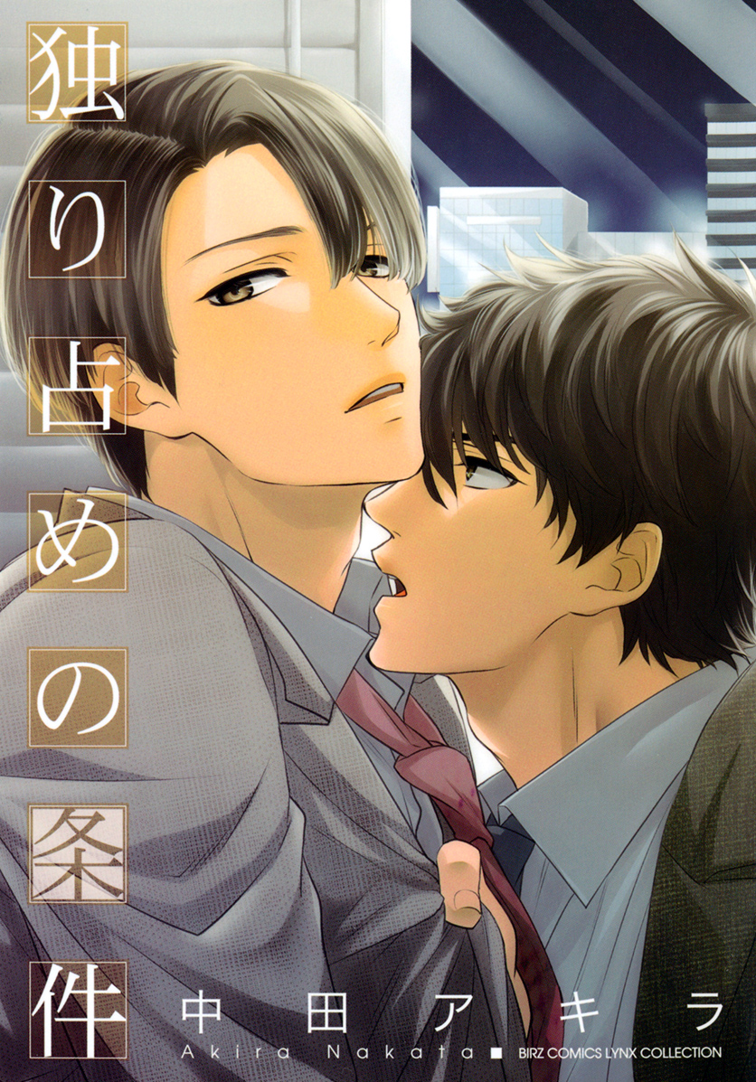 Hitorijime no Jouken