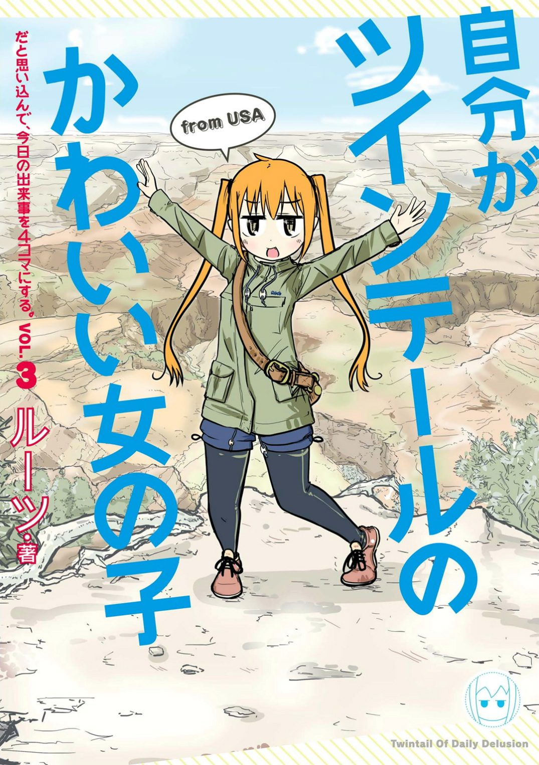 Making my Daily Life a 4-koma with Myself as a Cute Girl with Twintails.