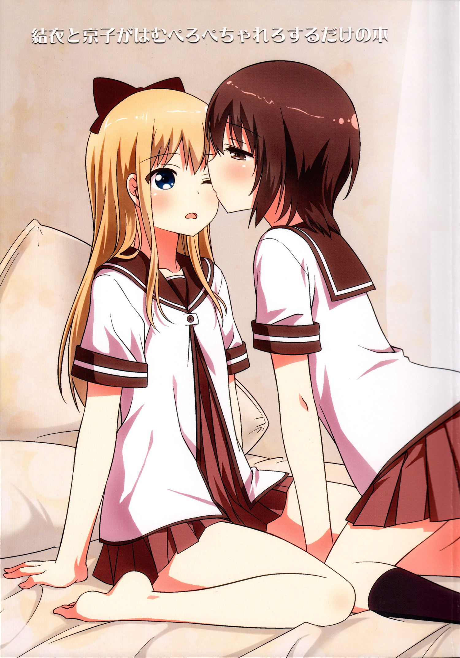 YuruYuri - A Book Where Kyouko and Yui Just BiteLickChompSlurp (Doujinshi)