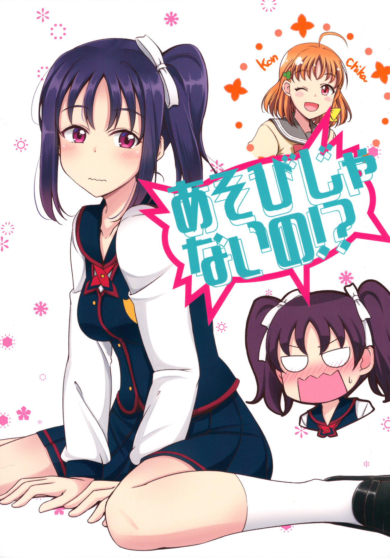 (Bokura no Love Live! 19) It's Not a Game!? (Love Live! Sunshine!!)