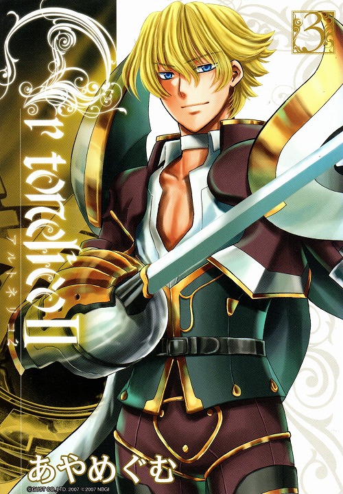 Ar tonelico 2