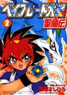 Beyblade Taisen Seiryuden