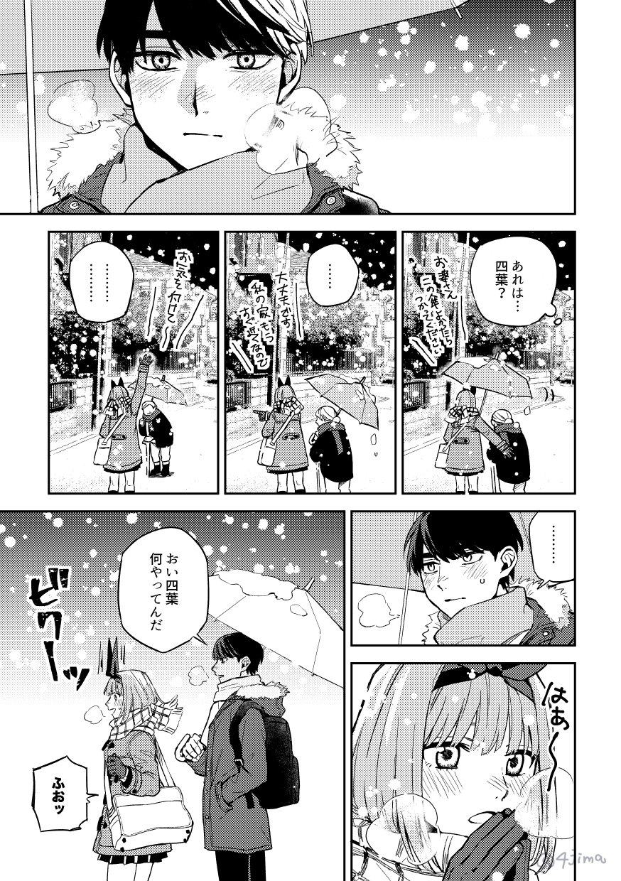 F4-chan's Painfully Sweet Winter Day