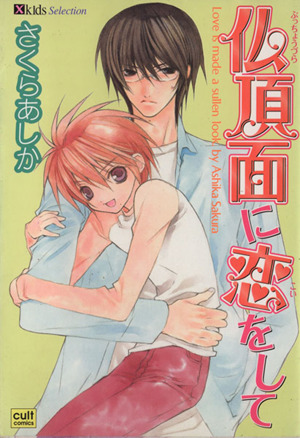 Love is made with a Sullen Look