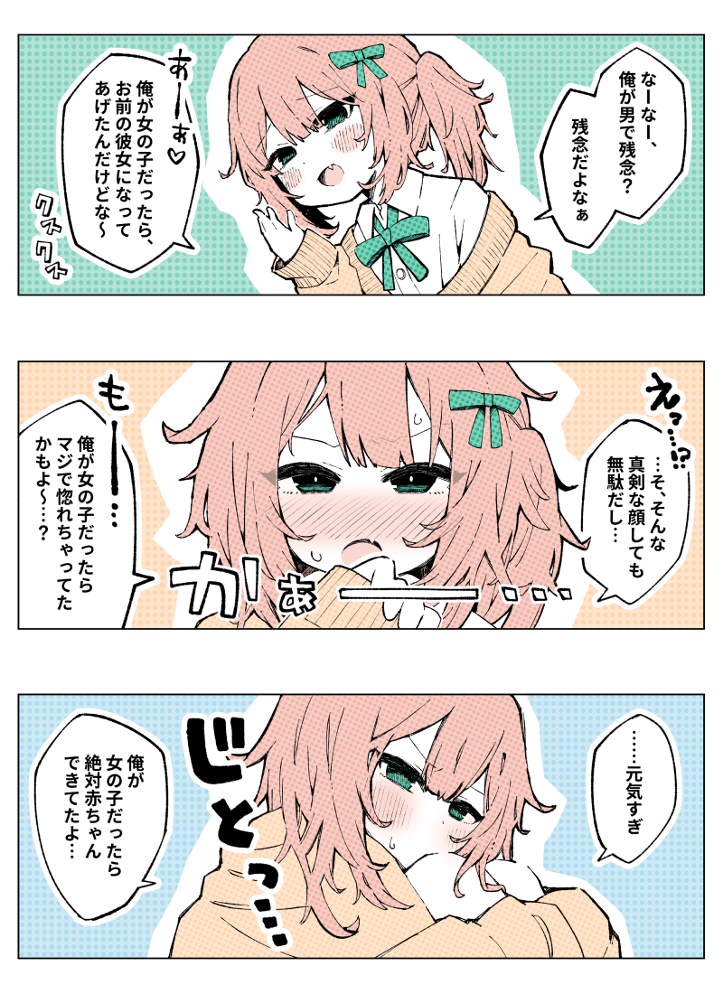 The Femboy Who Can’t Stop Saying “If I Were a Girl”