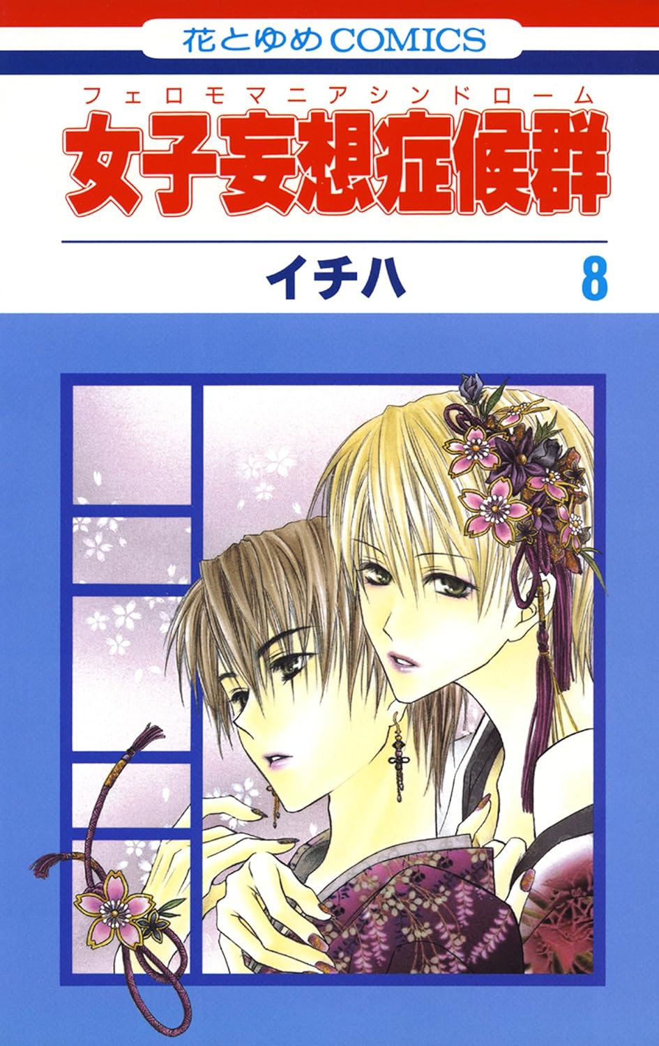 Pheromomania Syndrome