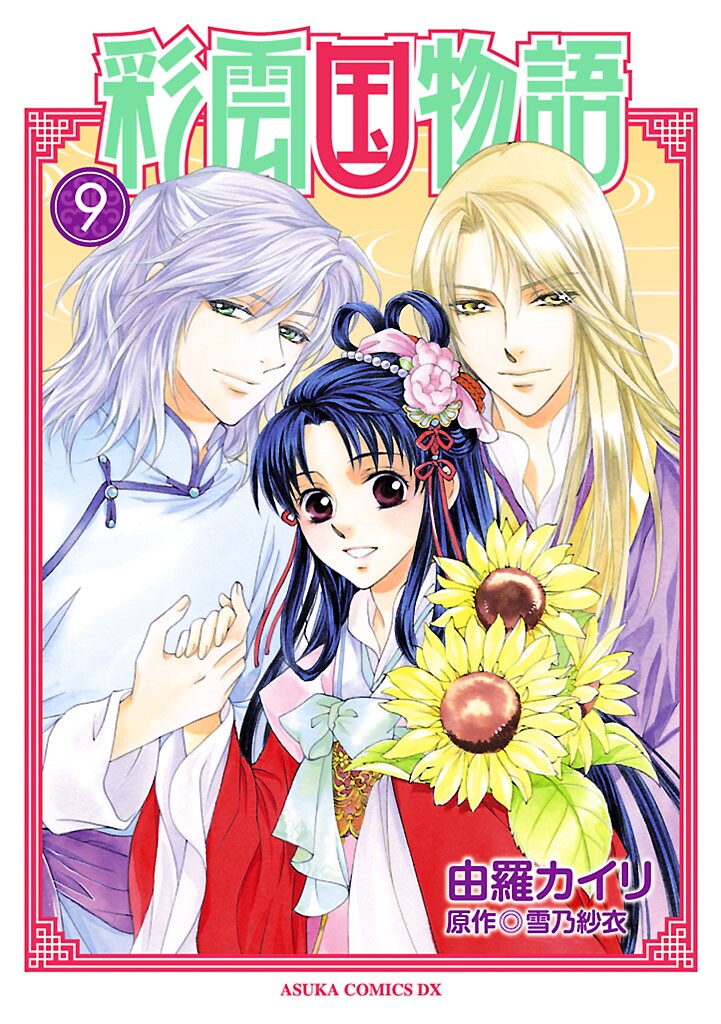The Story of Saiunkoku