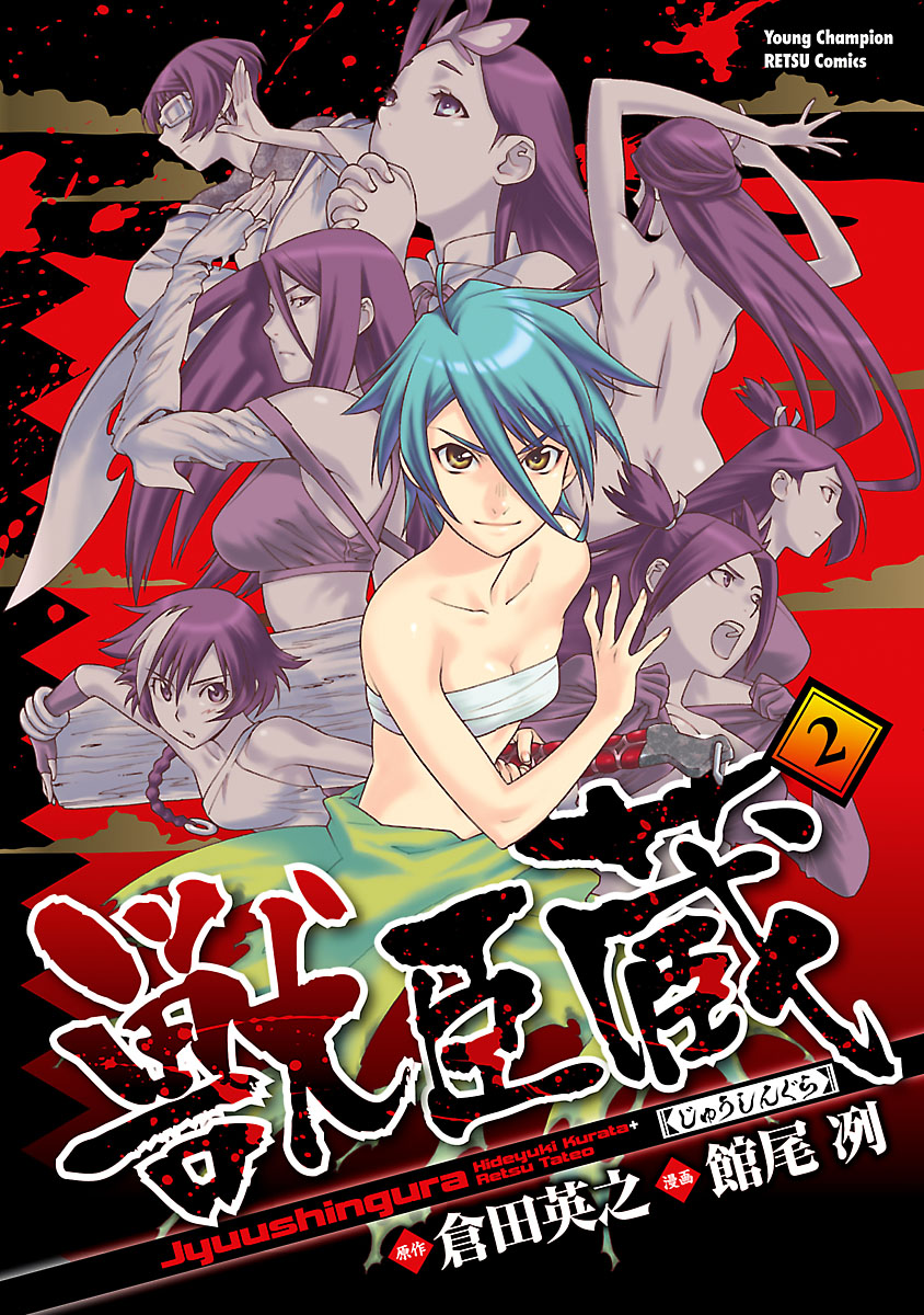 Juushingura