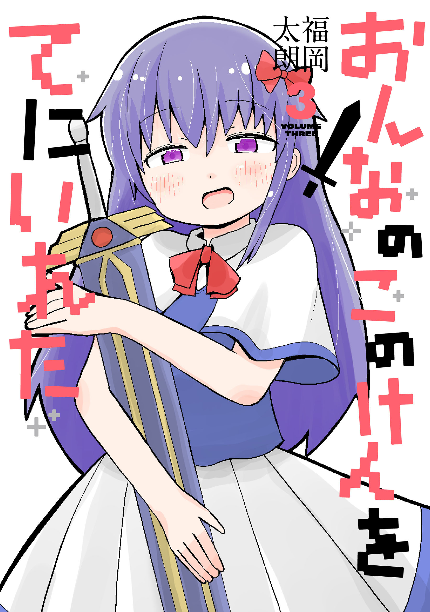 Onna no Ko no Ken wo Te ni Ireta