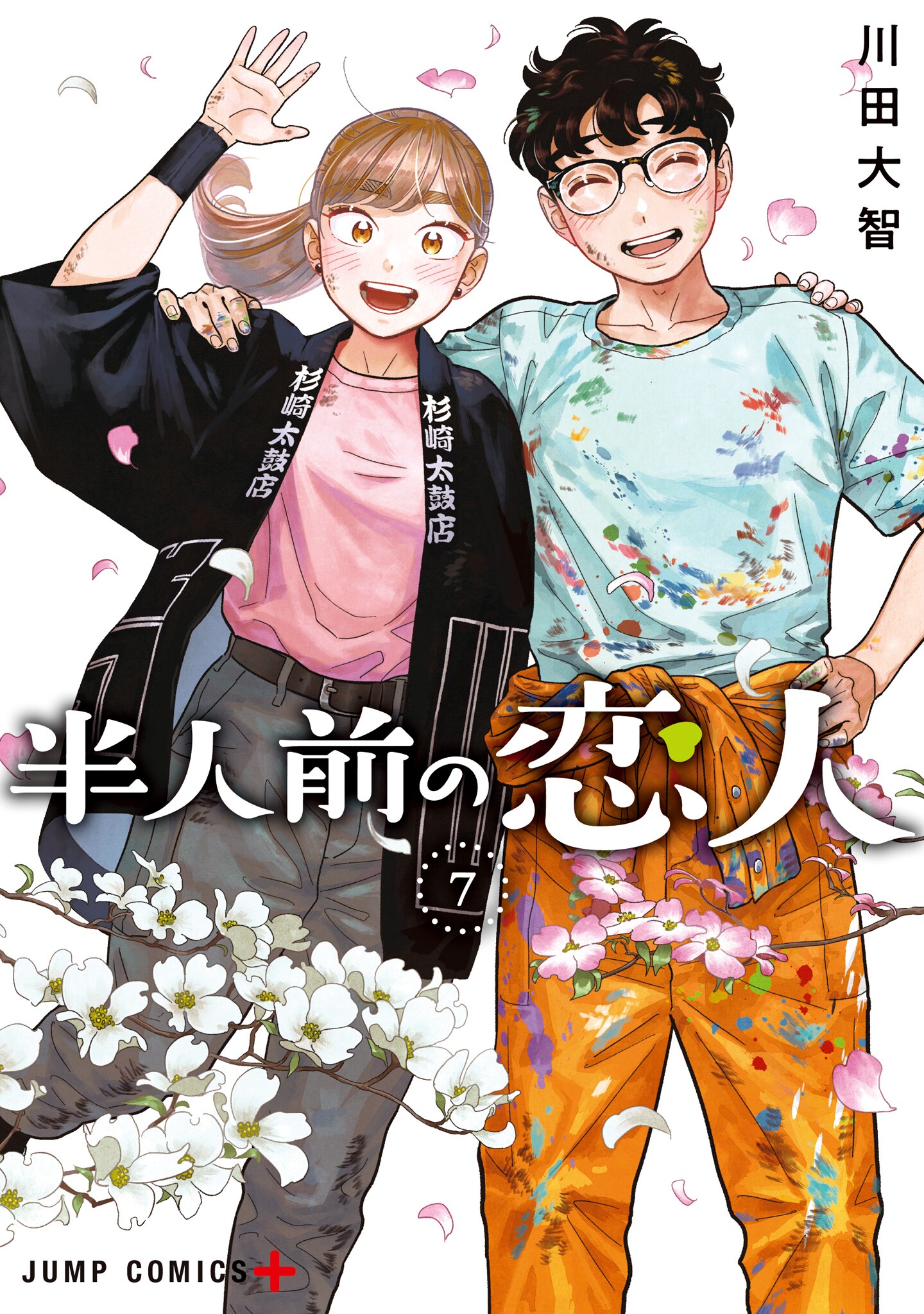 Blooming Love