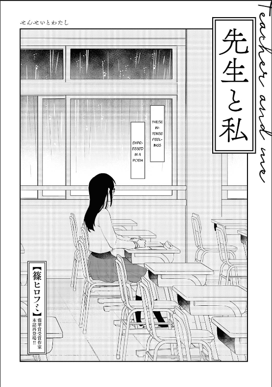 sensei to watashi